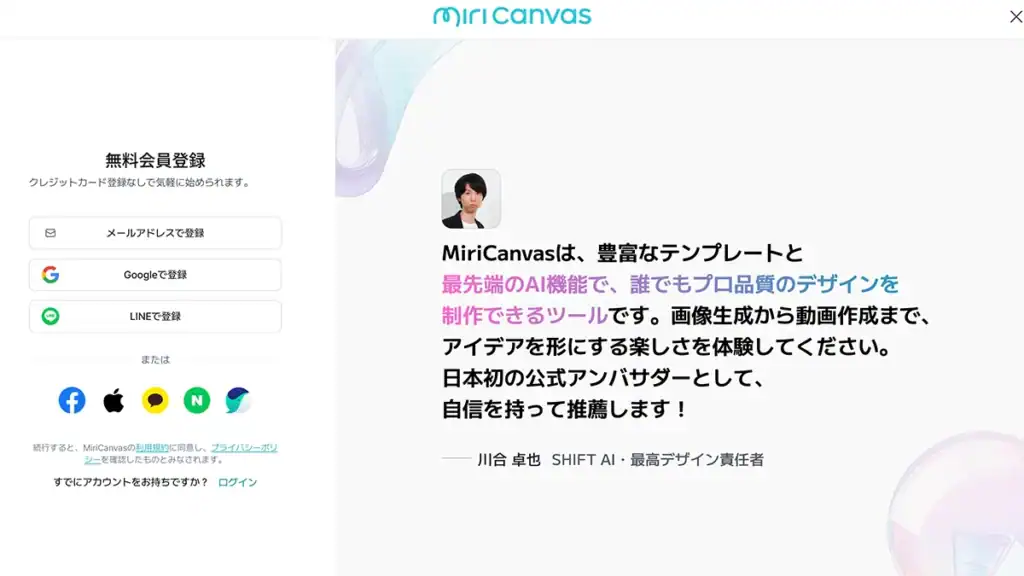 MiriCanvas公式サイトで無料会員登録を始める画面