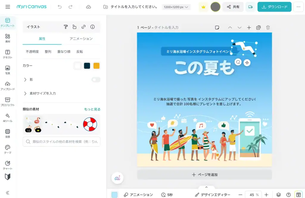 MiriCanvasでInstagram投稿の写真やイラストを差し替える画面