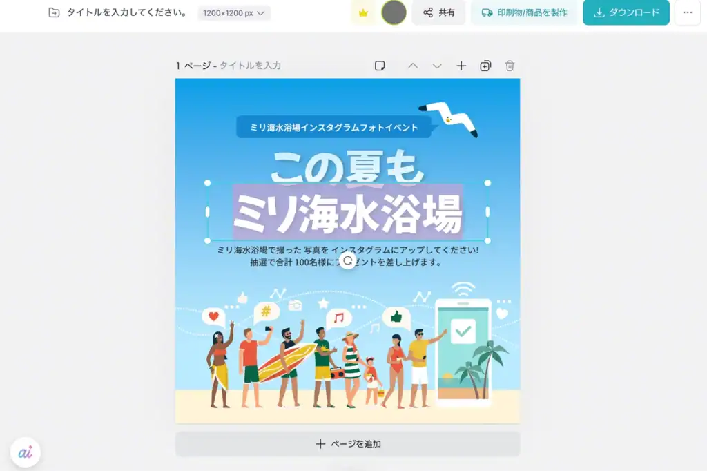 MiriCanvasで日本語テンプレートの文字を編集している操作画面