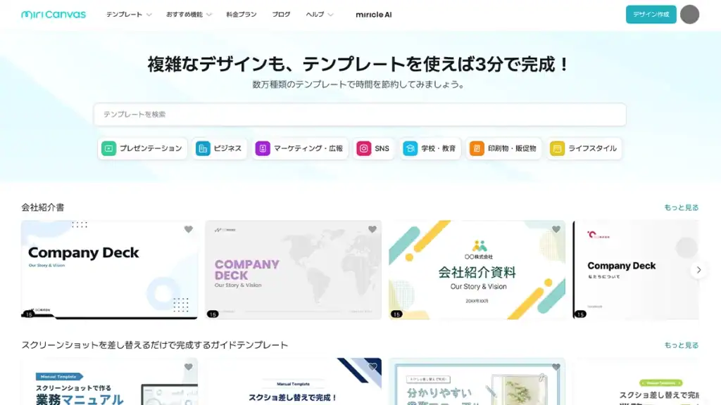 MiriCanvasでInstagram投稿に使うテンプレートを選ぶ画面