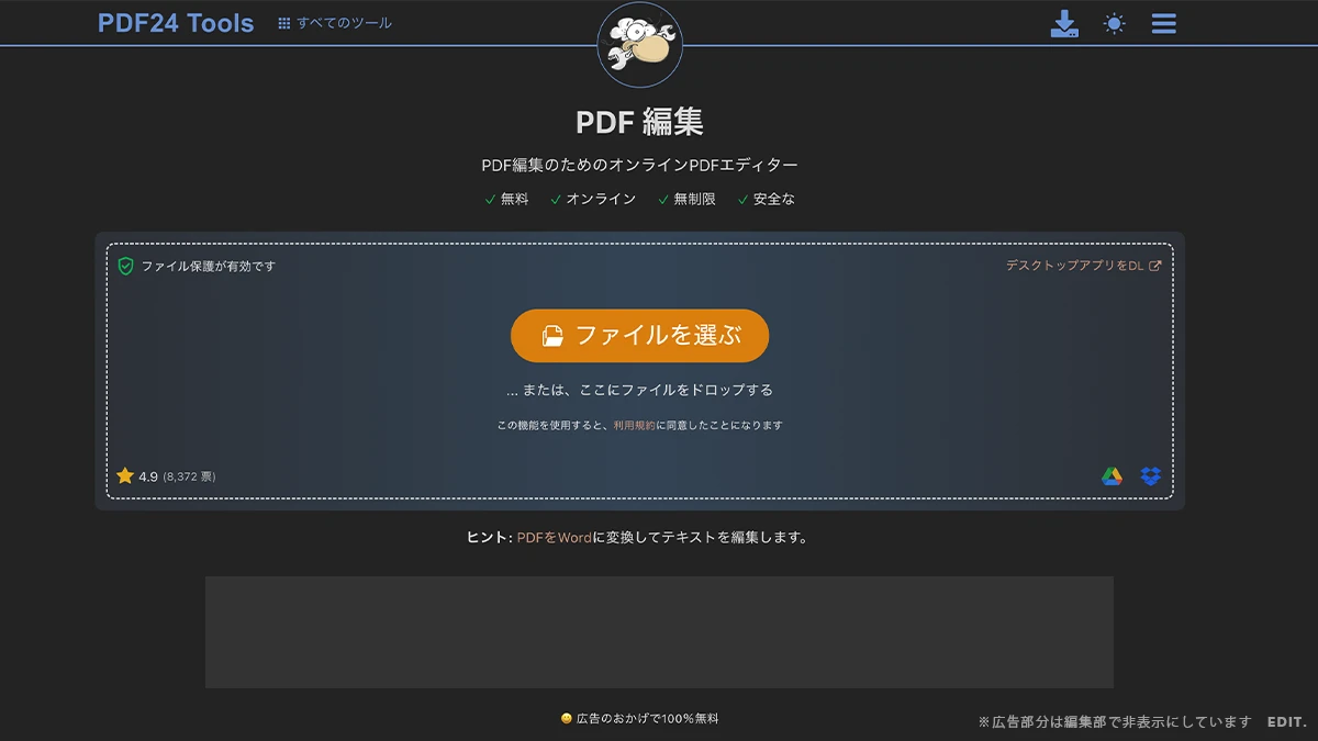 PDF24 Toolsの無料PDF編集画面