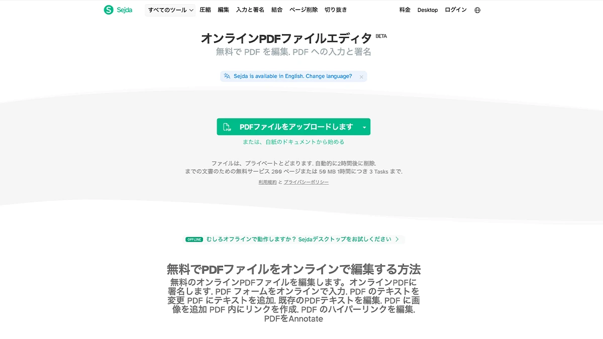 Sejda PDF EditorでPDFの文字を編集する画面