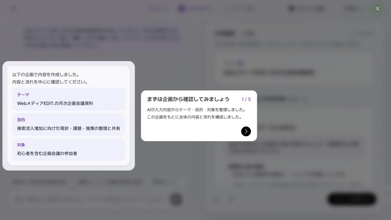 MiriCanvasのAIプレゼンテーションで6枚の構成案を生成した画面