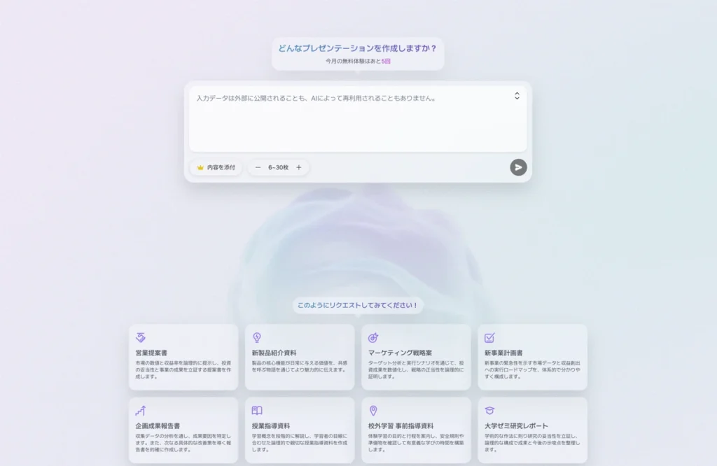 MiriCanvasのAIプレゼンテーションでテーマとスライド枚数を入力する画面