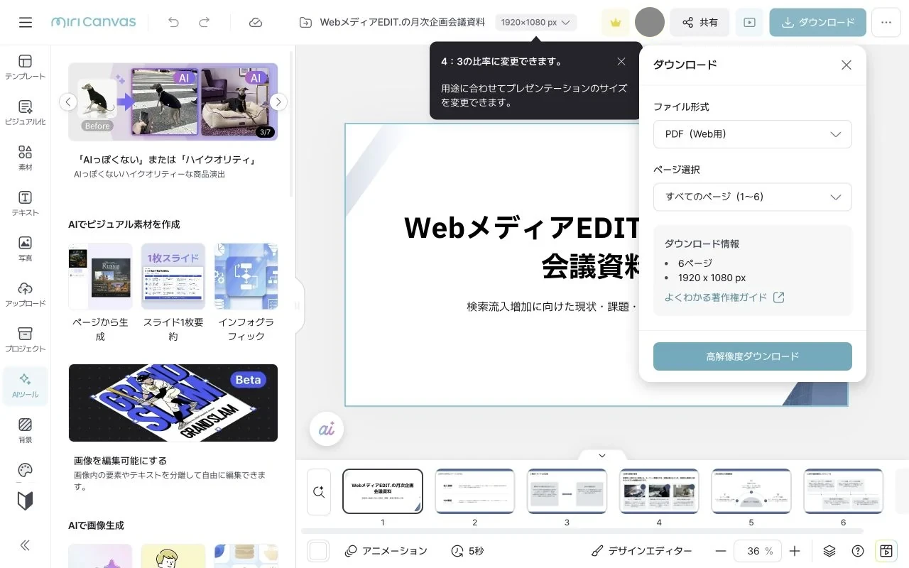 MiriCanvasでプレゼン資料のPPTXやPDF保存形式を選ぶ画面