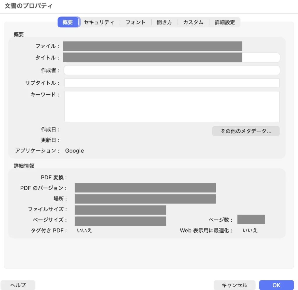Mac版Adobe Acrobatの文書のプロパティ画面