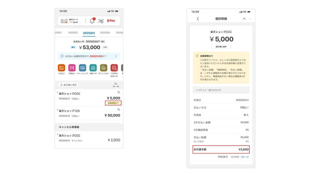 楽天カードアプリで利用明細一覧から個別明細と当月請求額を確認する画面