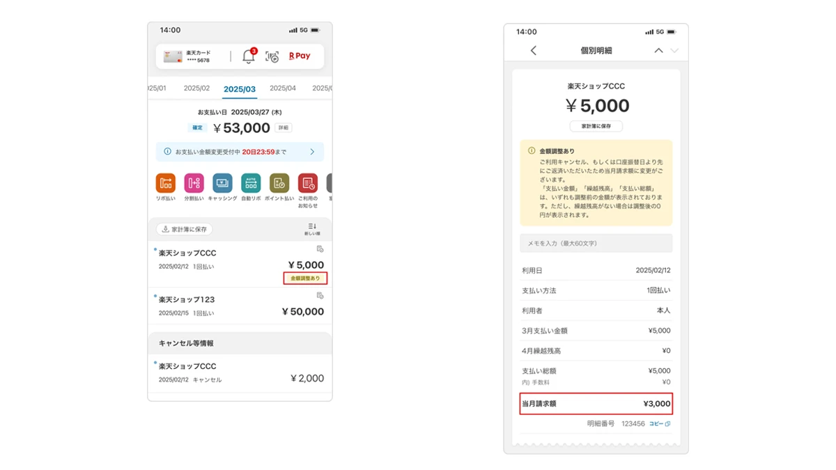 楽天カードアプリで請求額と支払日を確認する画面例