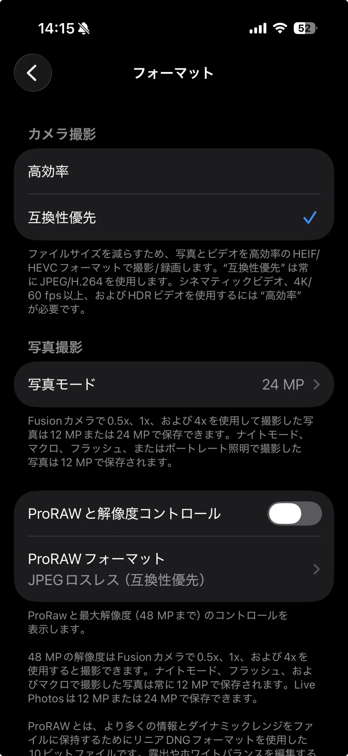 iPhoneのカメラで高効率と互換性優先を選ぶフォーマット設定画面