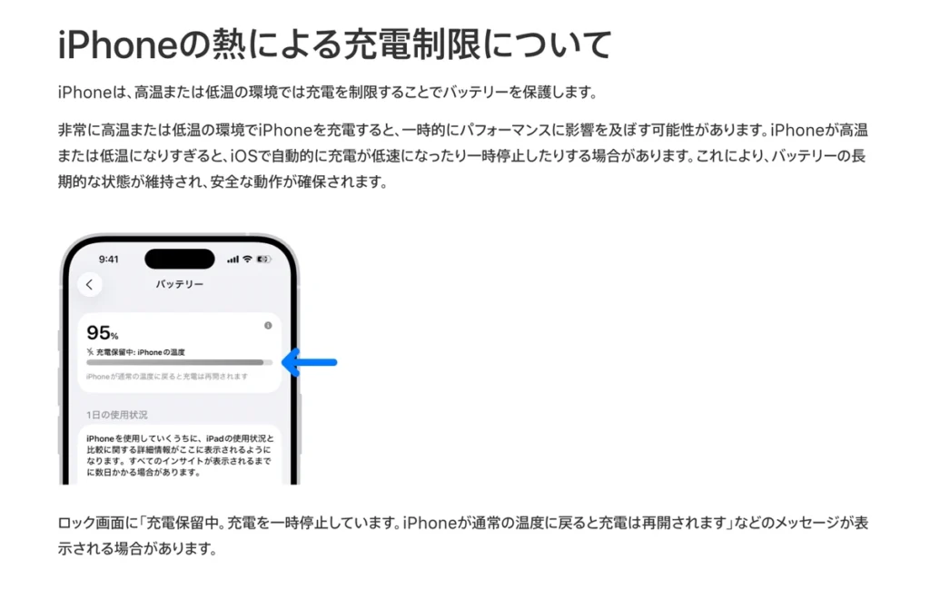 iPhoneのバッテリー設定に表示された温度による充電保留画面