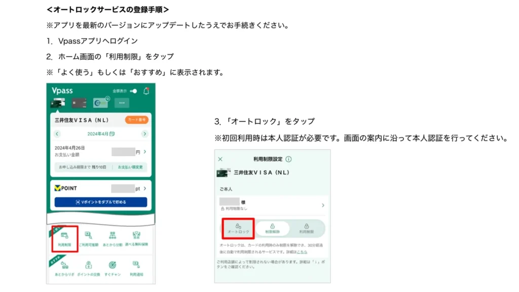 Vpassアプリで利用制限を開き、オートロックを設定する手順