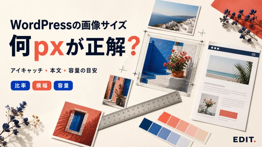 WordPressのアイキャッチと本文画像の推奨サイズを、写真・定規・トリミング枠で示した図