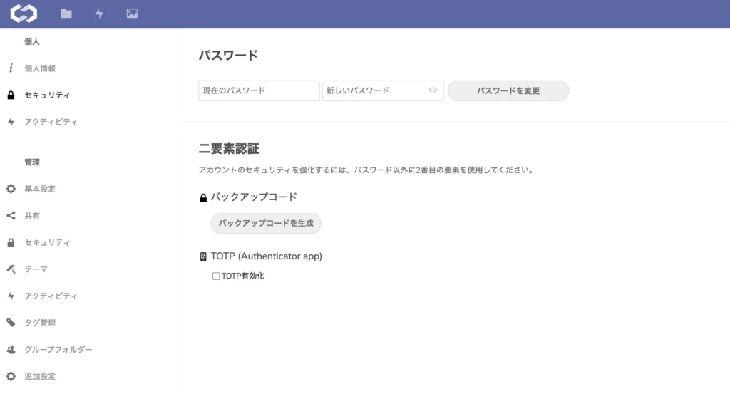 XServerドライブでTOTPによる二要素認証を有効化する設定画面